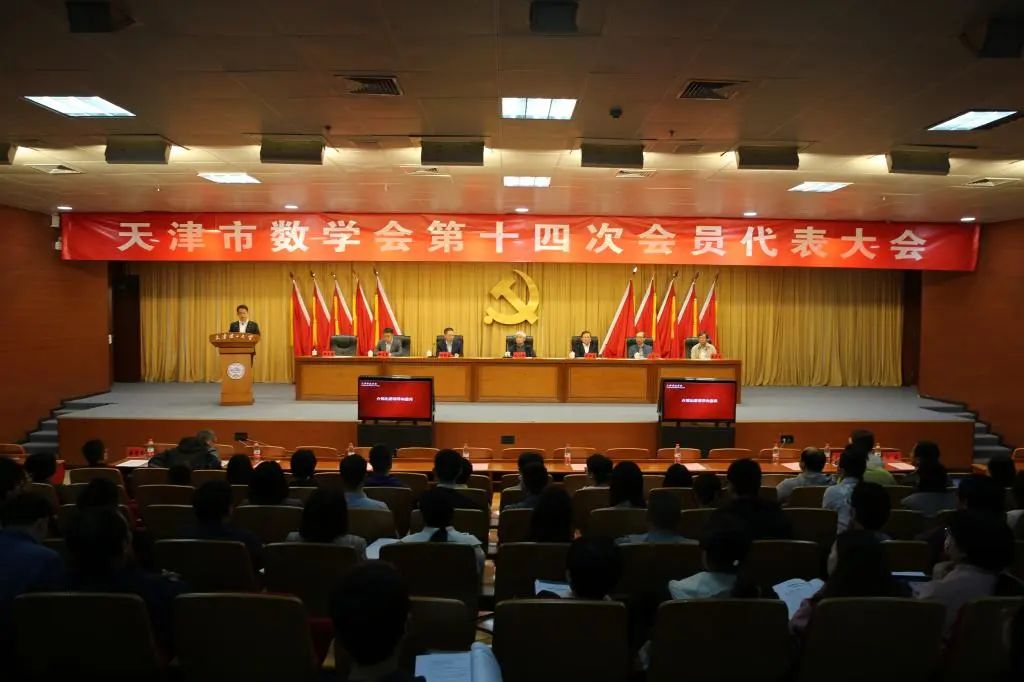 市數(shù)學(xué)會第十四次會員代表大會在我校召開