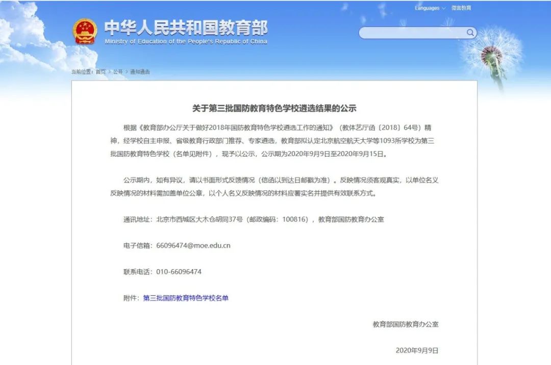 我校獲評(píng)國(guó)防教育特色學(xué)校