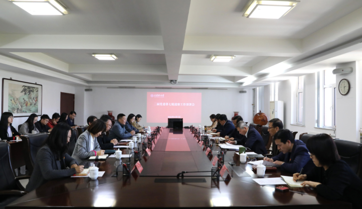 我校召開二屆黨委第七輪巡察工作部署會