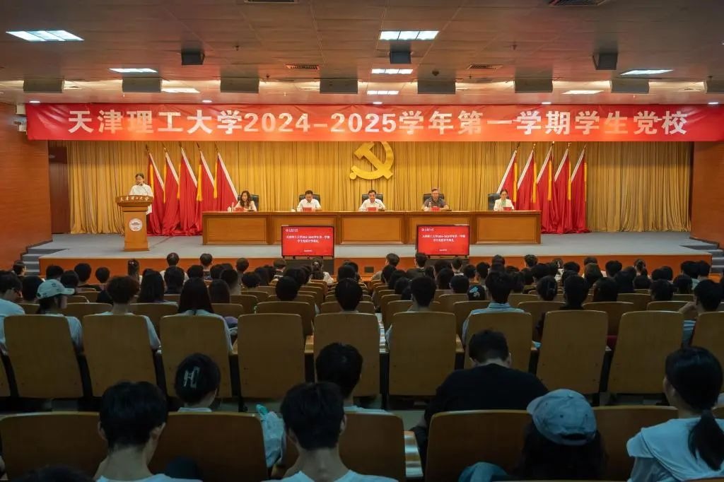 學校舉辦2024—2025學年第一學期學生黨校高級班開學典禮