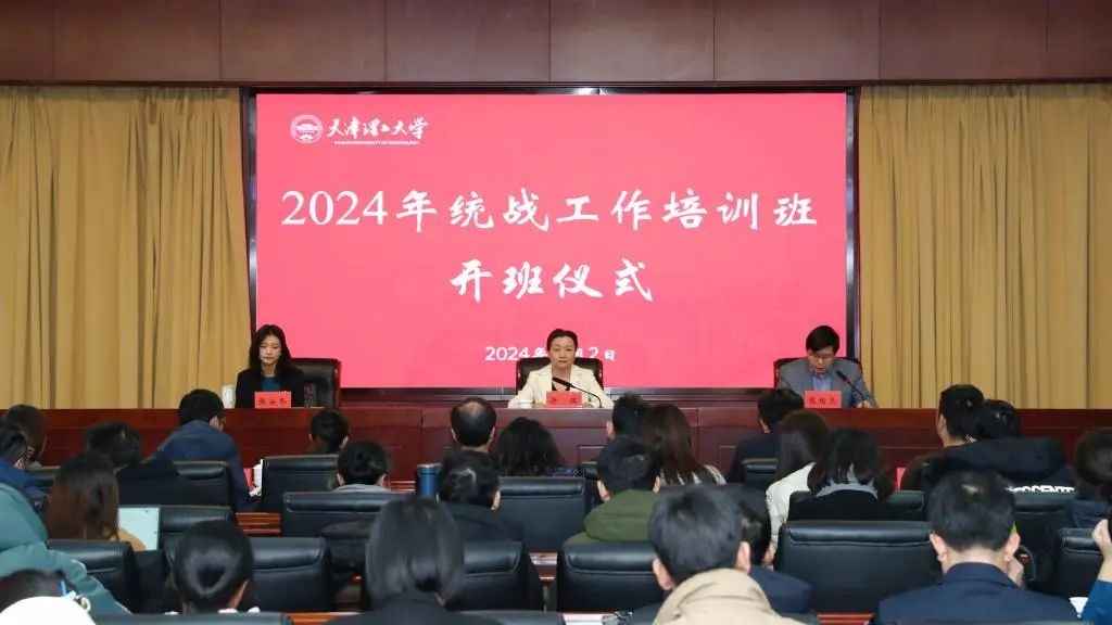 學校舉辦統(tǒng)戰(zhàn)工作培訓班