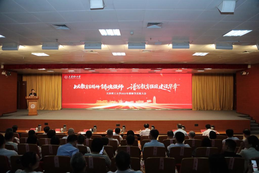 我校舉行2025年教師節慶祝大會