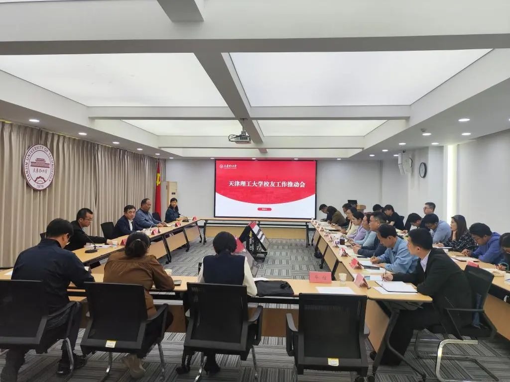 學校召開2025年度校友工作推動會