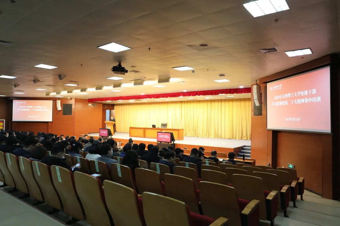 學校舉辦2023年處級干部學習貫徹黨的二十大精神集中培訓