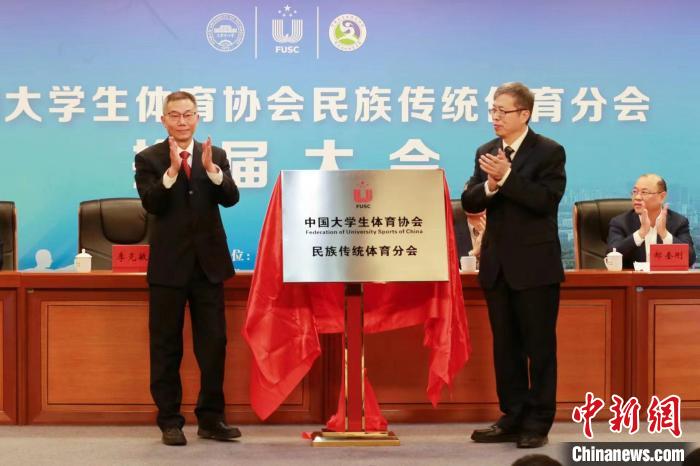 3月1日，中國大學生體育協會民族傳統體育分會換屆暨授牌儀式大會在天津舉辦。　天津理工大學供圖