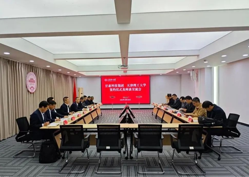 學校與甘肅科技投資集團有限公司、天津三兔環境科技有限公司簽訂戰略合作框架協議