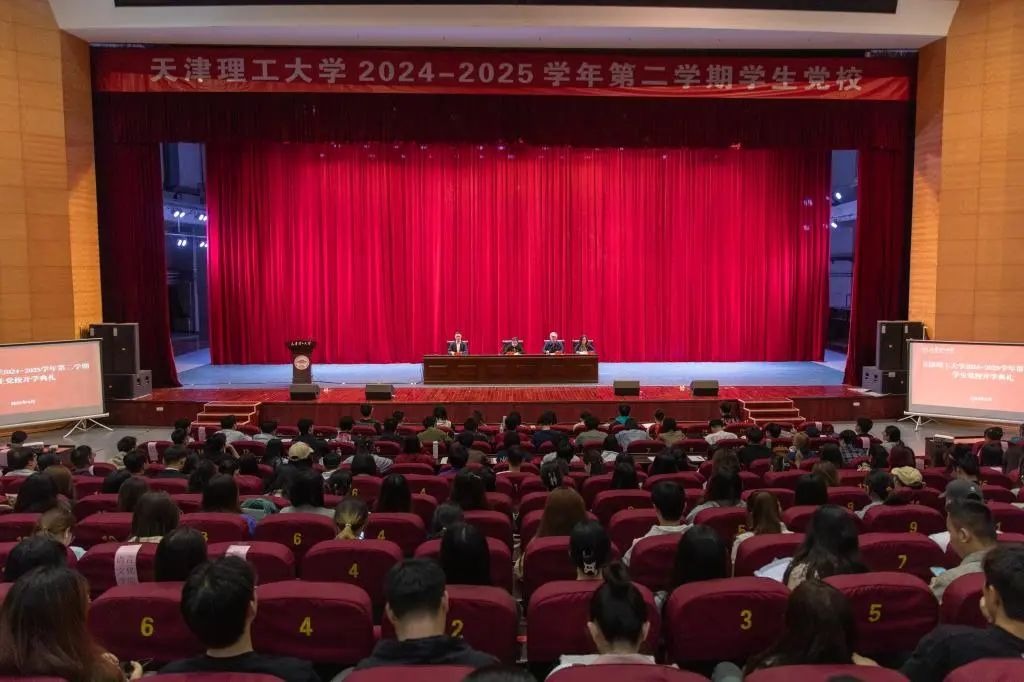 學校舉辦2024—2025學年第二學期學生黨校高級班開學典禮