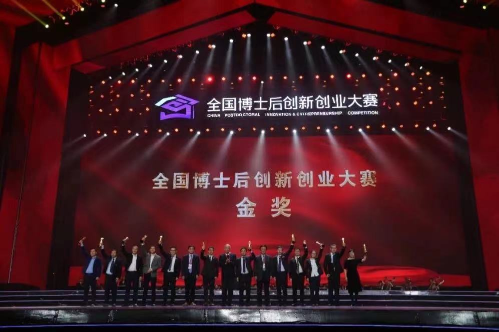 我校袁志好教授團隊榮獲首屆全國博士后創新創業大賽金獎金獎