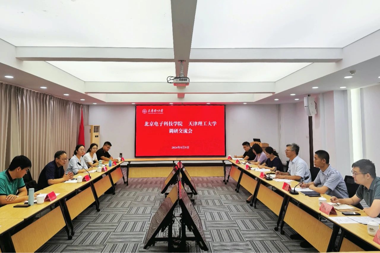 北京電子科技學院一行來訪調研