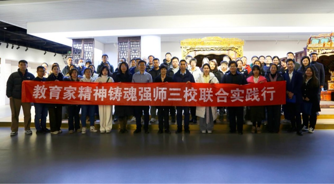 學校開展“教育家精神鑄魂強師”三校聯合實踐行活動