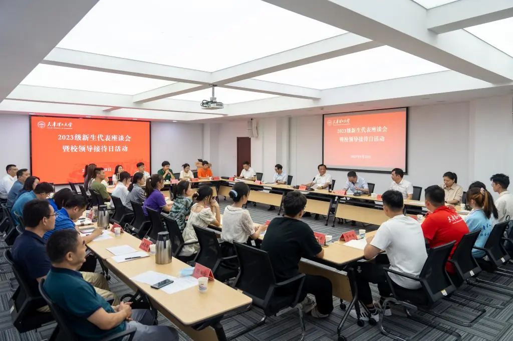 我校舉辦2023級新生座談會暨校領導接待日活動