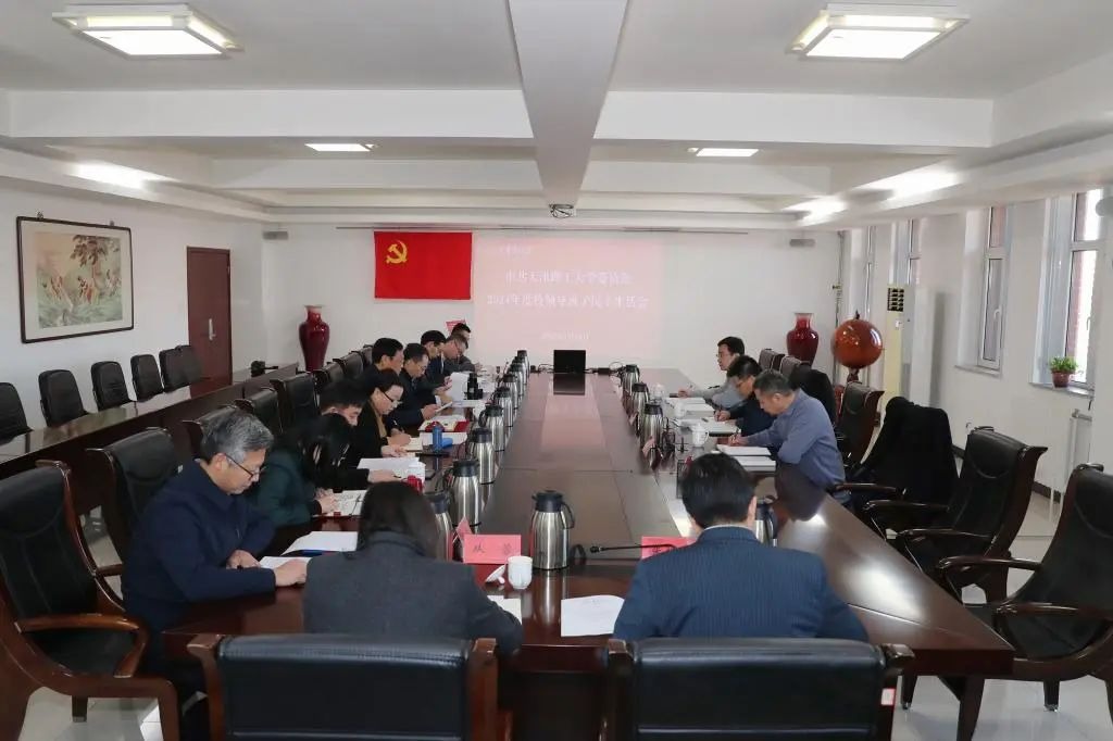 學校領導班子召開2024年度民主生活會