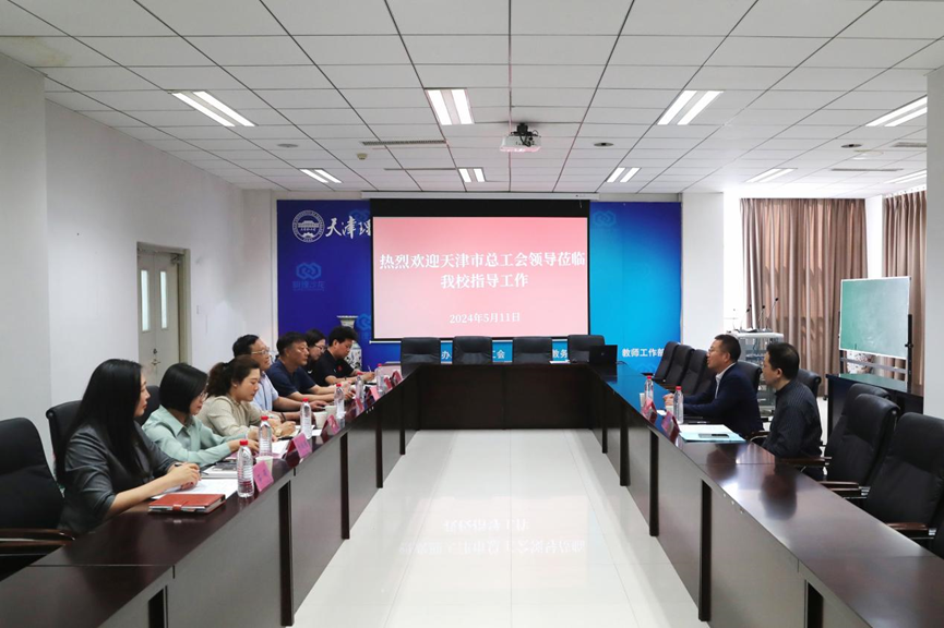 市總工會、市教育工會來我校調研指導工作