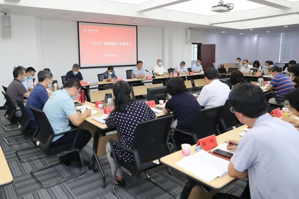 學(xué)校召開“十四五”規(guī)劃編制工作推動(dòng)會(huì)