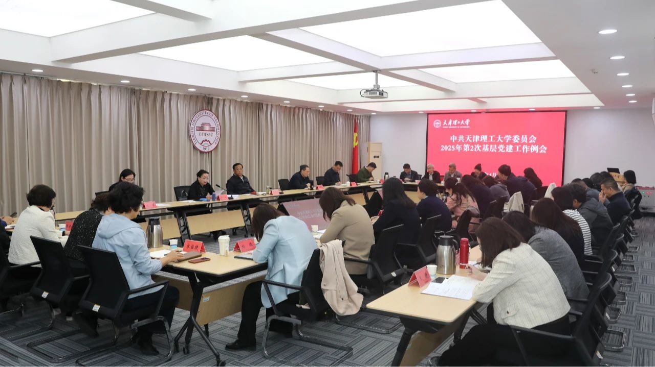 校黨委召開2025年第2次基層黨建工作例會