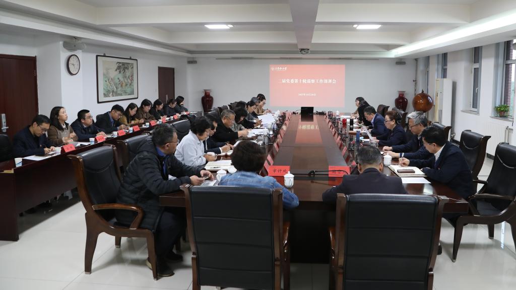 學(xué)校二屆黨委第十輪巡察完成進(jìn)駐