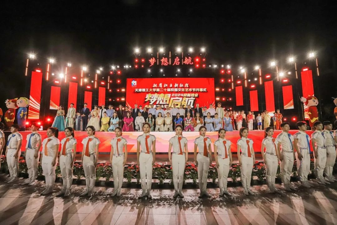 我校舉行“挺膺擔當新征程”第二十屆校園文化藝術節開幕式暨“夢想啟航”2024迎新晚會