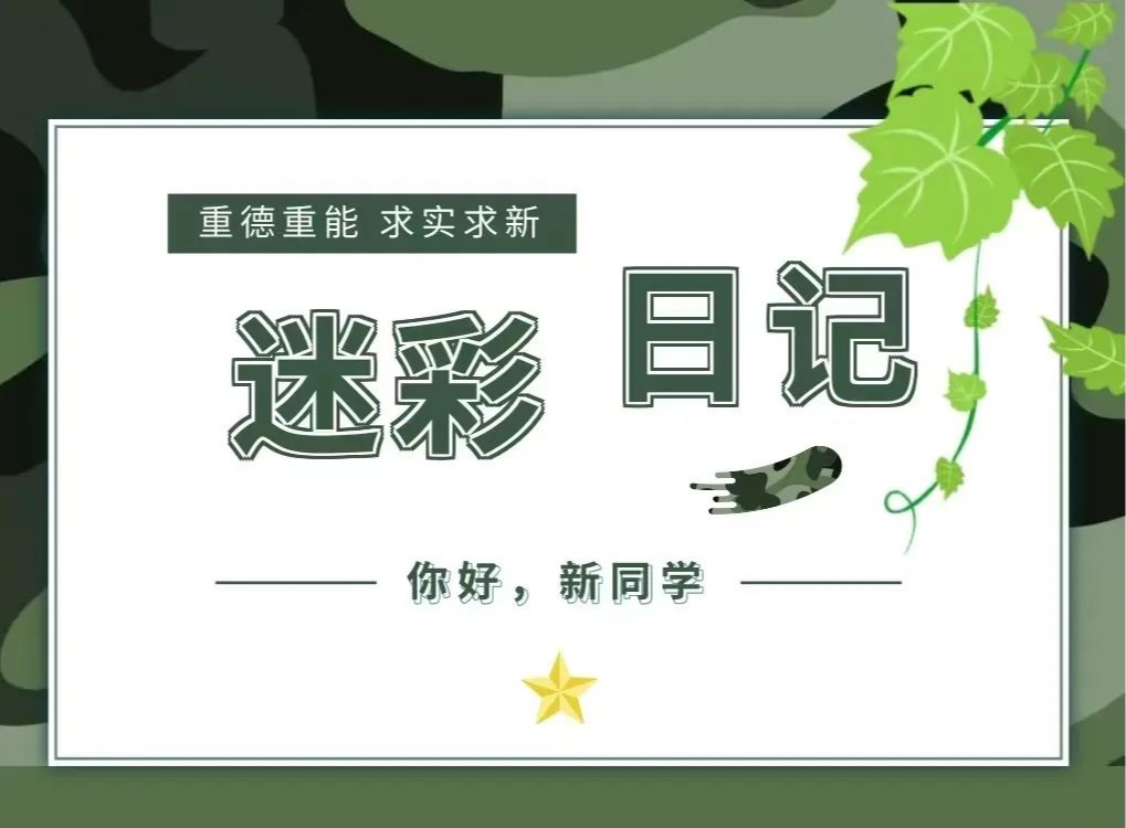 軍訓十二時辰
