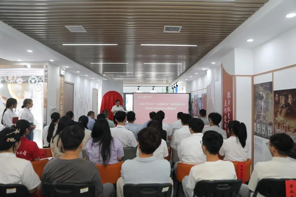 學校舉辦“一站式”學生社區(qū)“幸福進社區(qū)”系列活動暨幸福文化體驗中心揭牌儀式