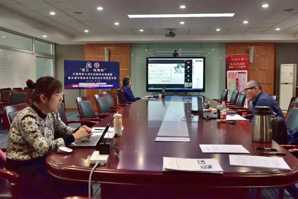 “恩三·明理杯”首屆全國殘疾學生創新創業邀請賽圓滿落幕