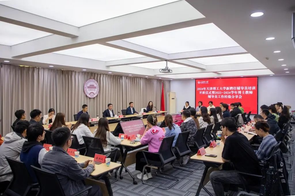 學校舉辦2024年新聘任輔導員培訓開班儀式暨2023—2024學年博士教師輔導員工作經驗分享會