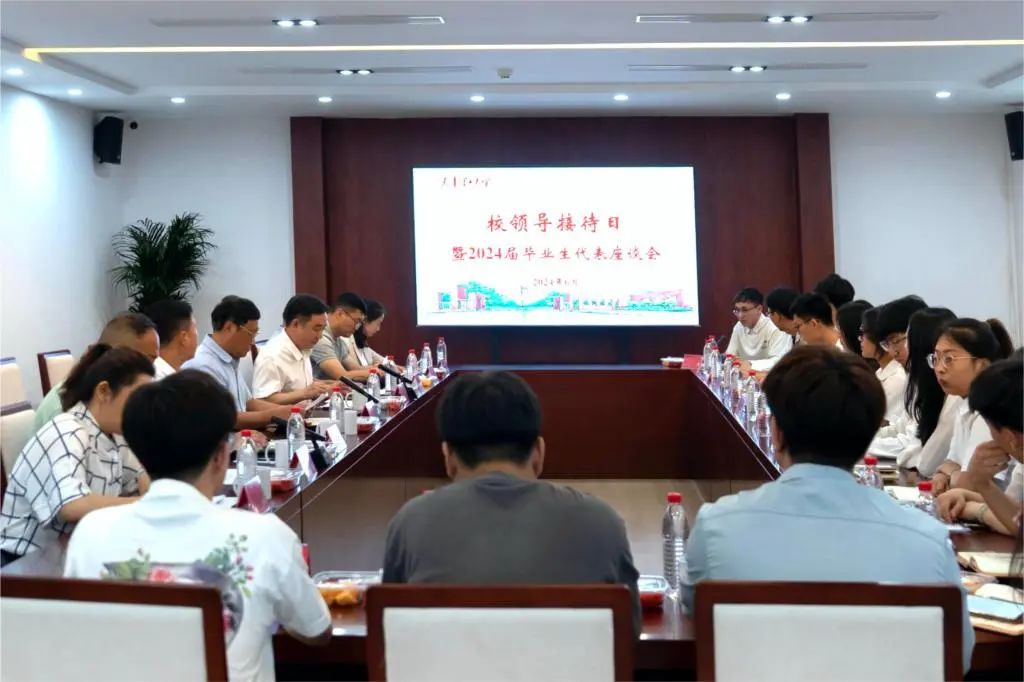 學校舉辦校領導接待日暨2024屆畢業(yè)生代表座談會