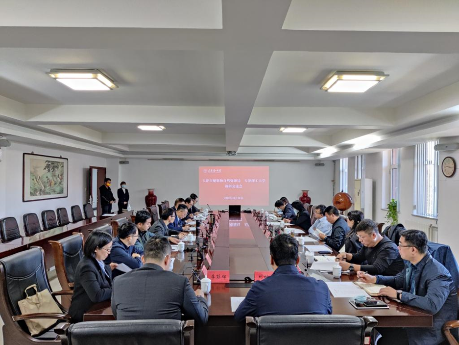 天津市規劃和自然資源局領導蒞臨我校走訪調研