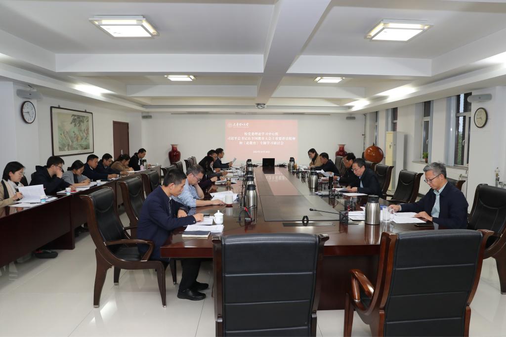 校黨委理論學習中心組開展習近平總書記在全國教育大會上重要講話精神和《論教育》專題學習研討