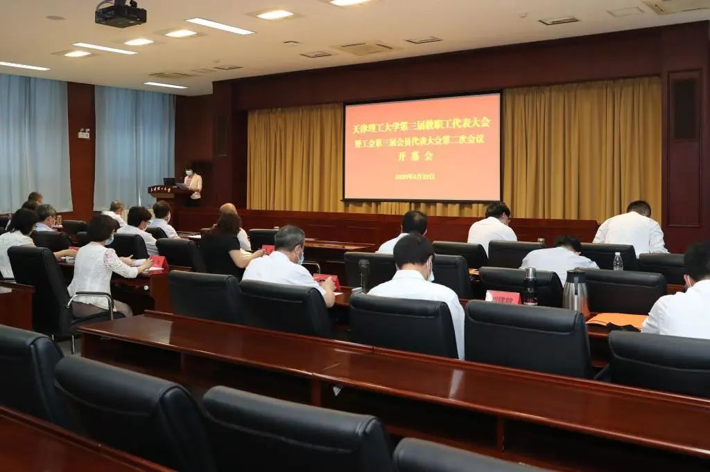 天津理工大學(xué)第三屆教職工代表大會暨第三屆工會會員代表大會第二次會議勝利召開