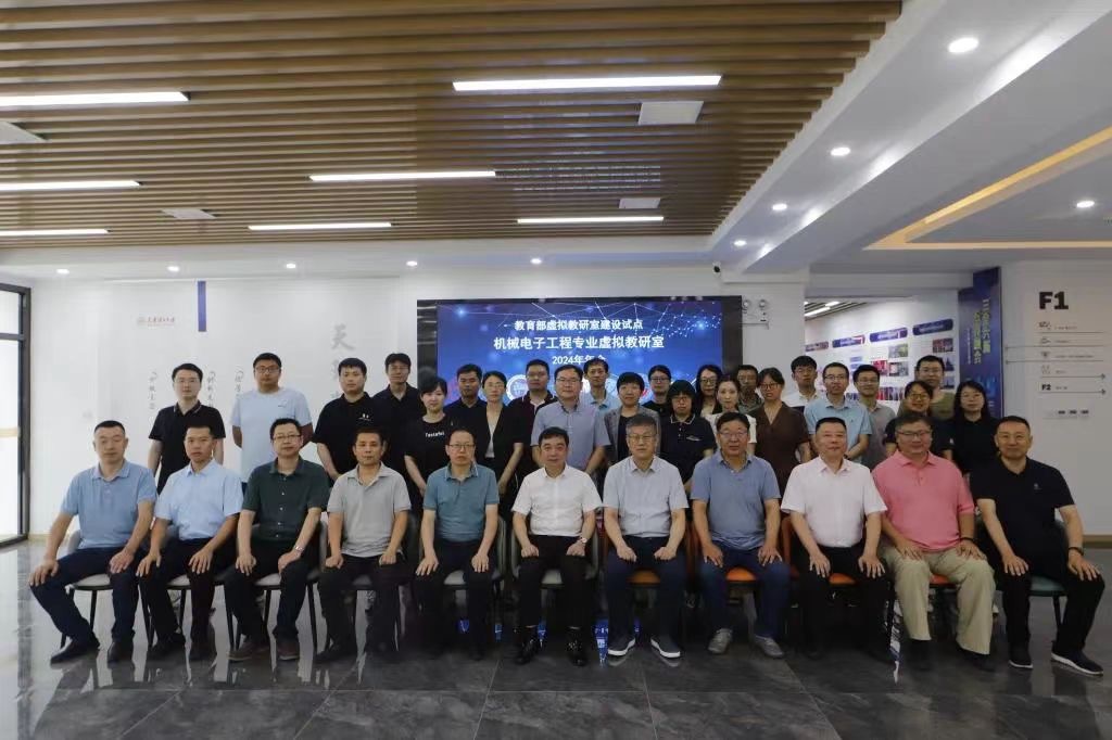 學校召開教育部機械電子工程專業虛擬教研室年會