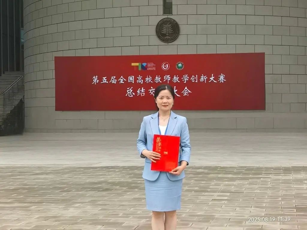 我校教師榮獲第五屆全國高校教師教學(xué)創(chuàng)新大賽二等獎