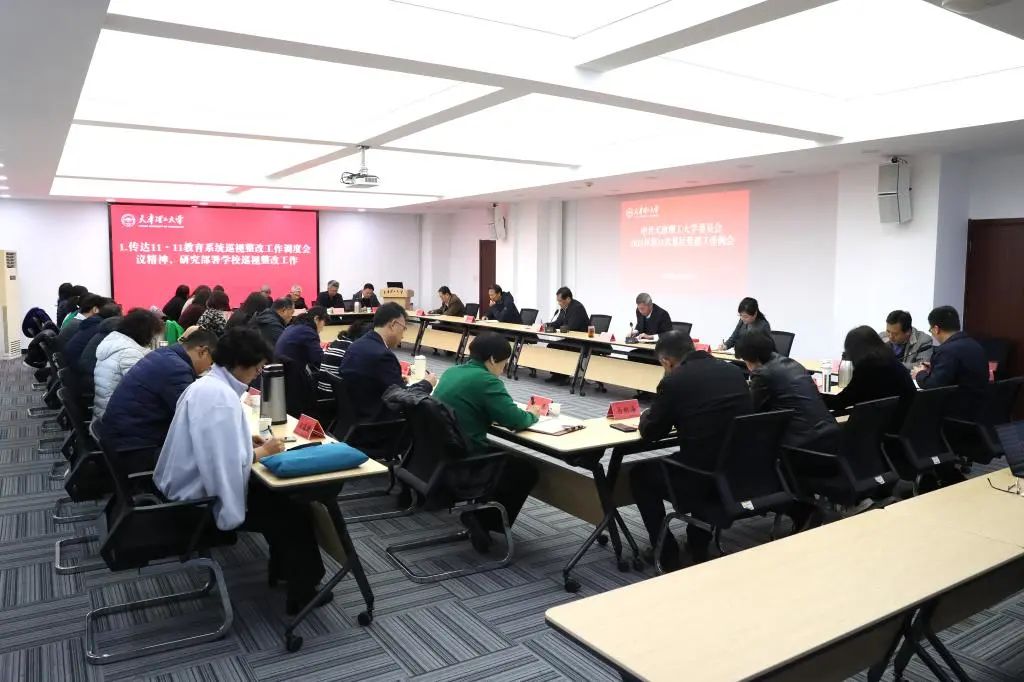 校黨委召開2023年第11次基層黨建工作例會暨巡視整改工作推動會