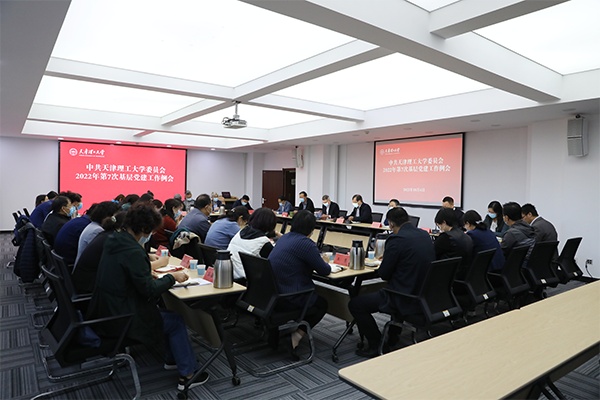校黨委召開2022年第7次基層黨建工作例會