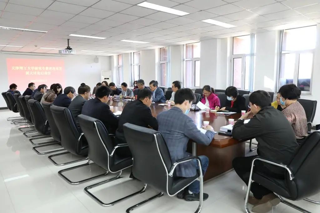 學校啟動研究生教育改革發展大討論活動