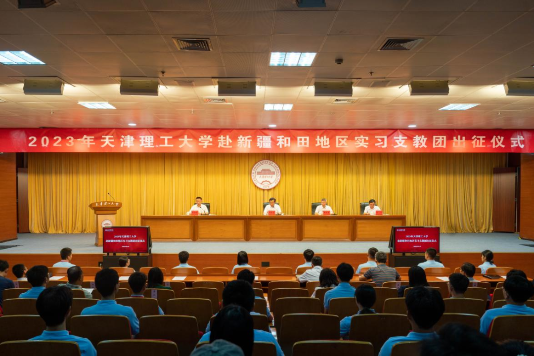 學校舉行2023年赴新疆和田地區實習支教團出征儀式