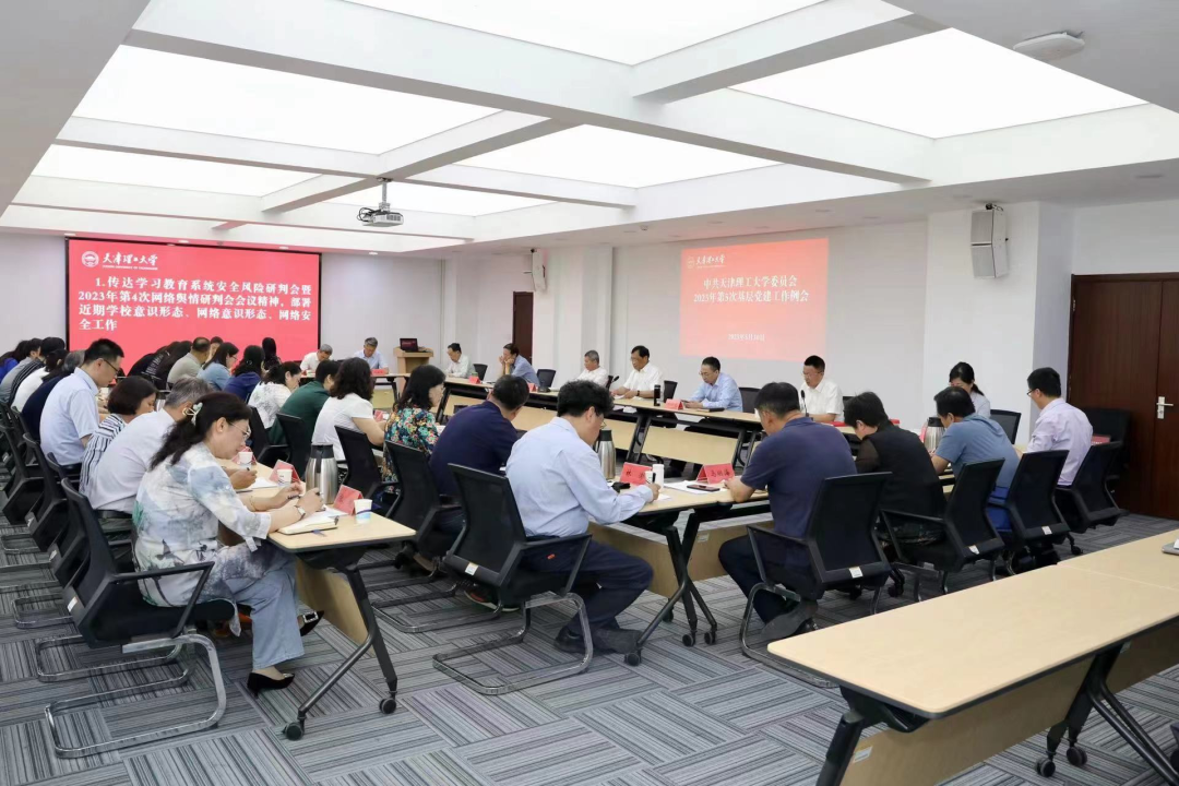 校黨委召開2023年第5次基層黨建工作例會