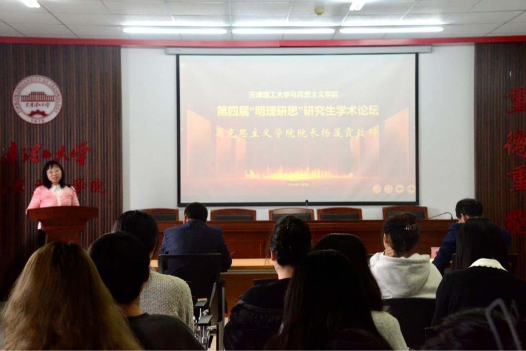 我校舉辦第四屆“明理研思”研究生學(xué)術(shù)論壇