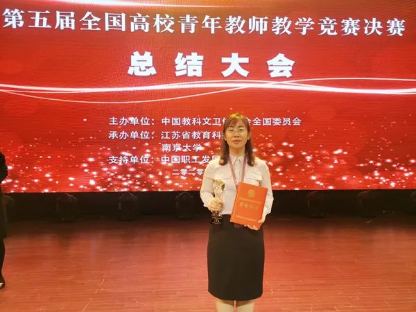 我校宋云燕老師榮獲全國高校青年教師教學競賽二等獎