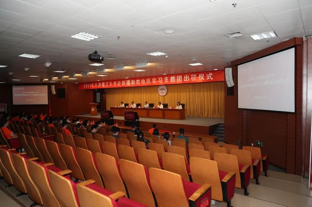 學校舉行2024年赴新疆和田地區實習支教團出征儀式