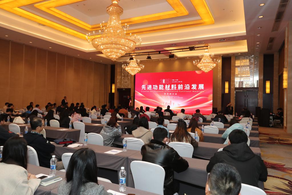 先進(jìn)功能材料前沿發(fā)展學(xué)術(shù)研討會(huì)在天津召開
