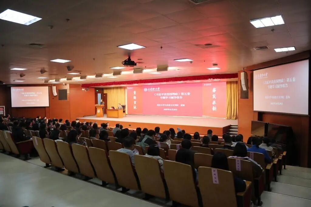 學校舉辦《習近平談治國理政》第五卷專題學習輔導報告會