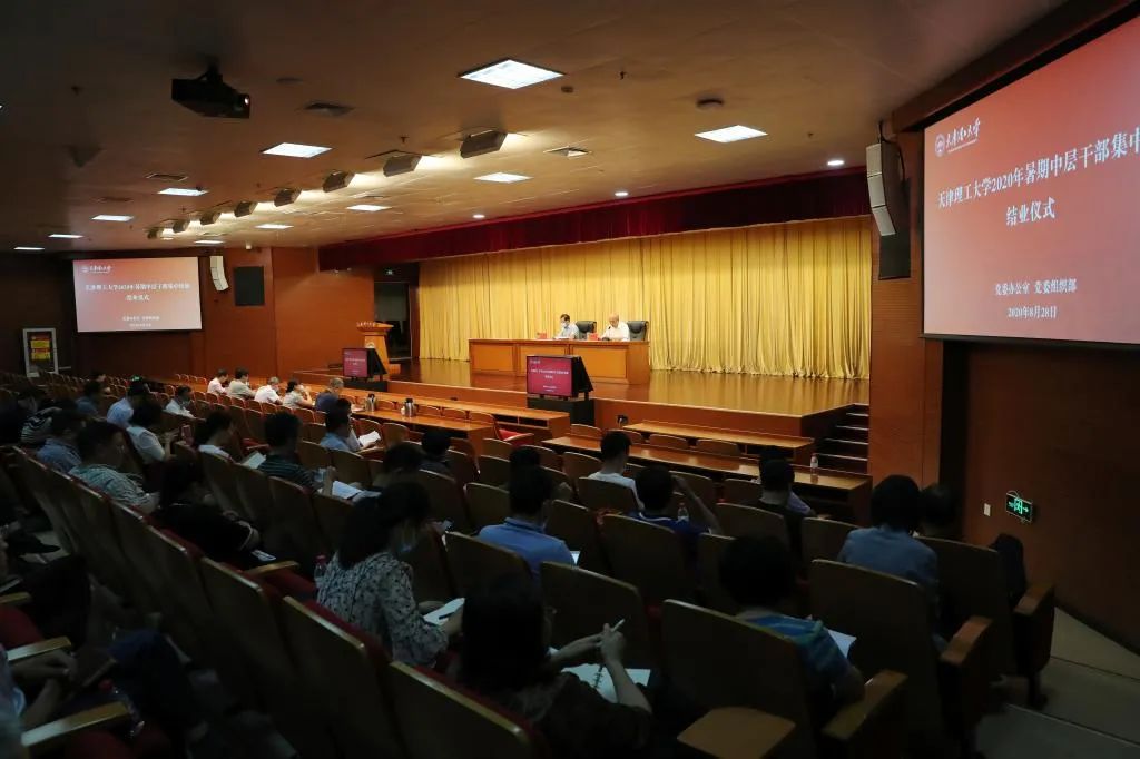 學(xué)校舉辦2020年暑期中層干部集中培訓(xùn)